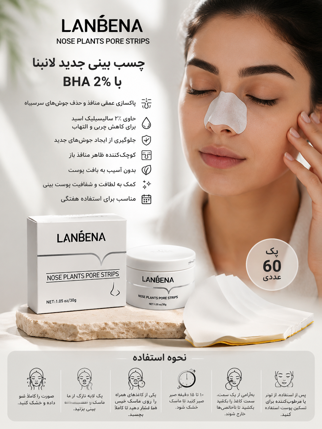 چسب بینی لانبنا LANBENA
