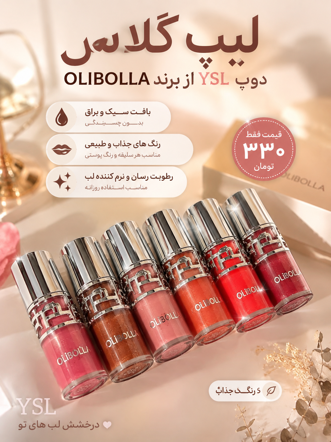 لیپگلاس لیپ گلاس دوپ YSL از برند OLIBOLA