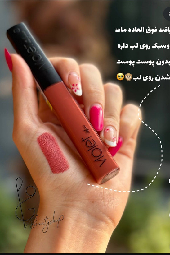 رژ لب استندی مایع ویولت