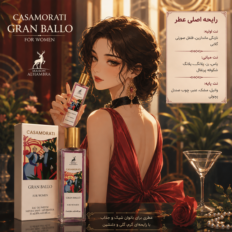 ادکلن زنانه کازاموراتی گران بالو