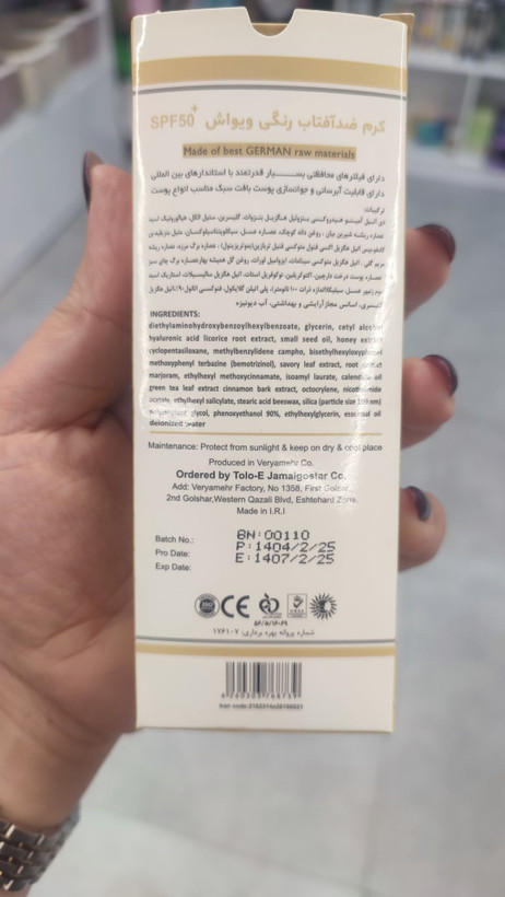 ضد آفتاب رنگی ویواش spf 50 مناسب انواع پوست حجم 50 میل