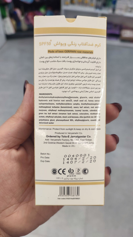 ضد آفتاب رنگی ویواش spf 50 مناسب انواع پوست حجم 50 میل