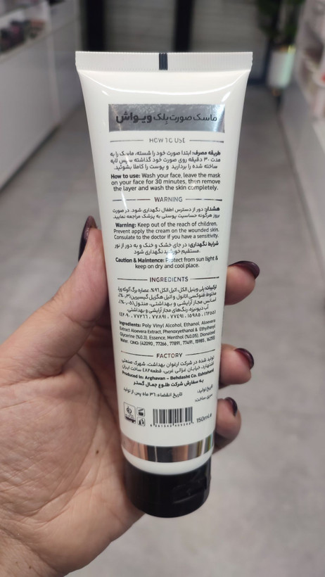 ماسک صورت بلک ویواش تیوپی حجم 150میل