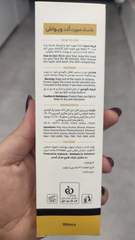 ماسک صورت طلا ویواش