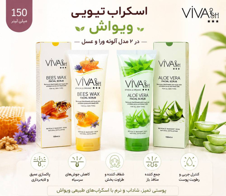 اسکراب آلوئه ورا تیوپی ویواش 150میل