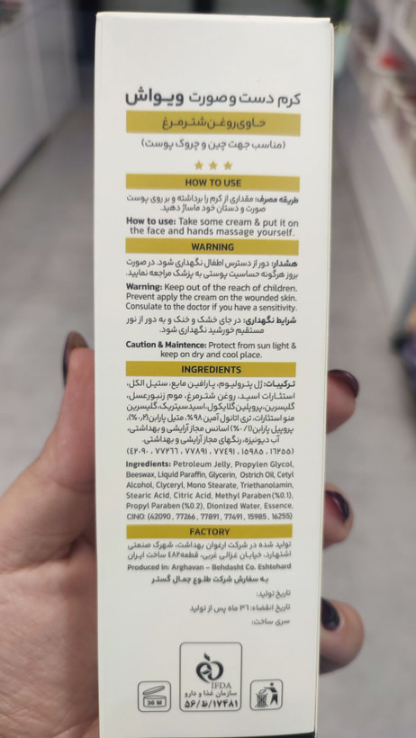کرم دست و صورت ویواش (حاوی روغن شترمرغ)