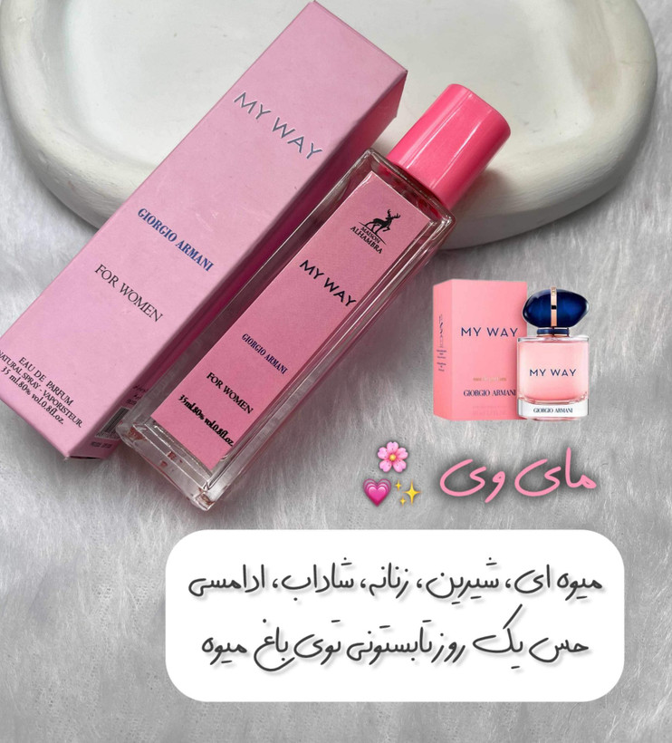 ادکلن مای وی الحمرا حجم 35 میل