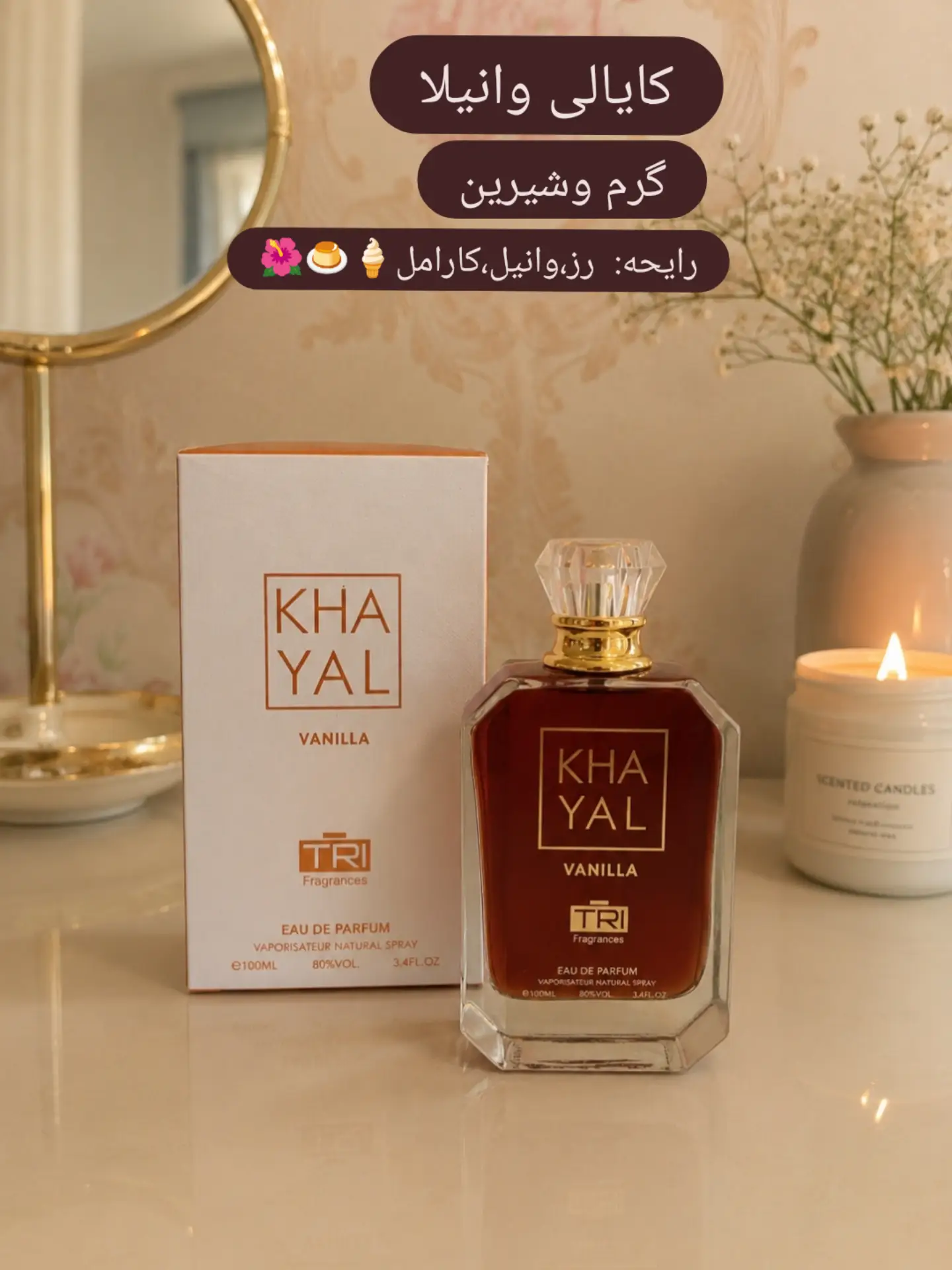 ادکلن کایالی وانیلا 100 میل اماراتی